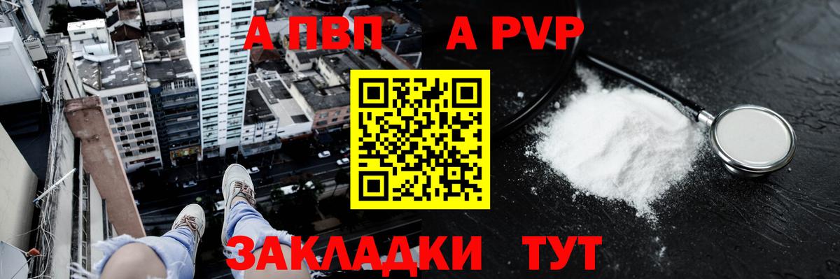 Гуково  как найти   A PVP Соль  Alpha PVP кристаллы  Вход с VPN  APVP Соль 