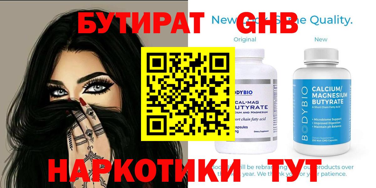 БУТИРАТ BDO Гуково
