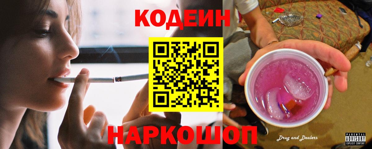 Кодеиновый сироп Lean Purple Drank Гуково