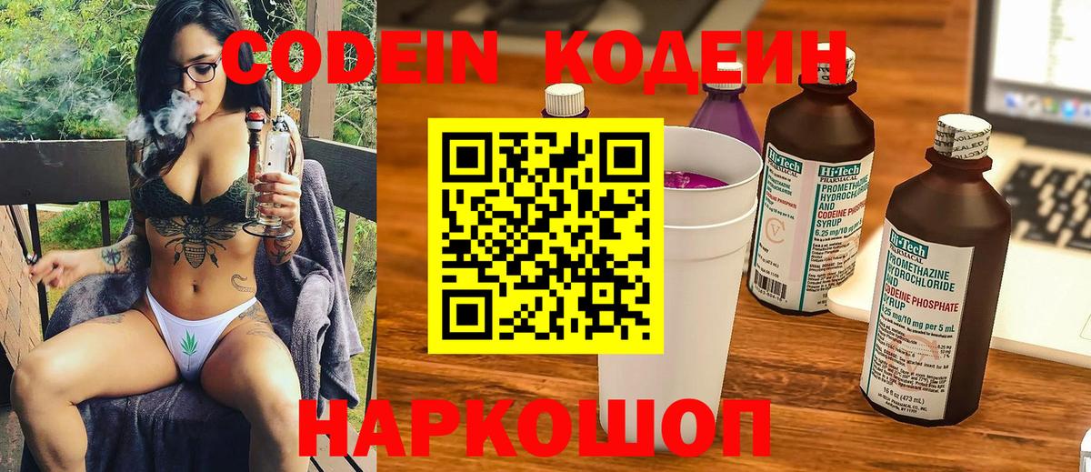 Кодеиновый сироп Lean напиток Lean (лин)  Вход с VPN  Гуково  Кодеин Purple Drank 