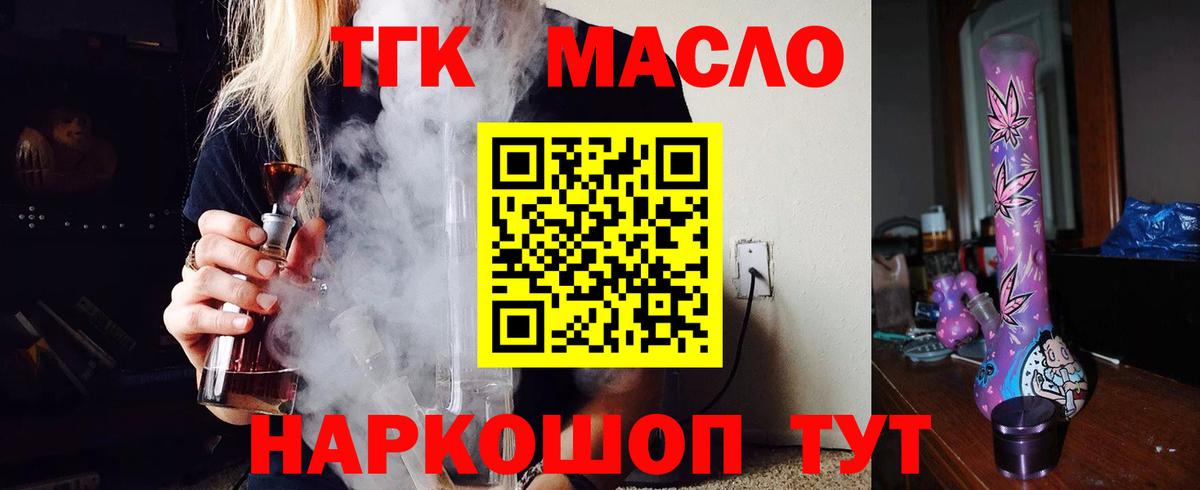ТГК гашишное масло  ТГК вейп с тгк  Гуково  где продают   Вход с VPN 