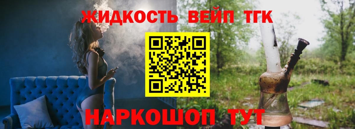 Дистиллят ТГК вейп с тгк Гуково